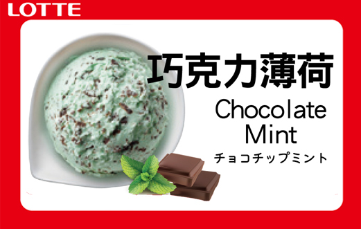 薄荷巧克力