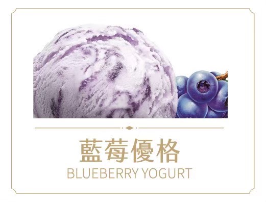 藍莓優格