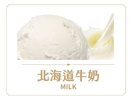 北海道牛奶
