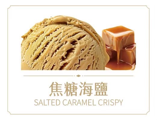 焦糖海鹽