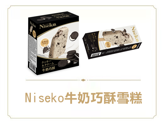 牛奶巧酥雪糕