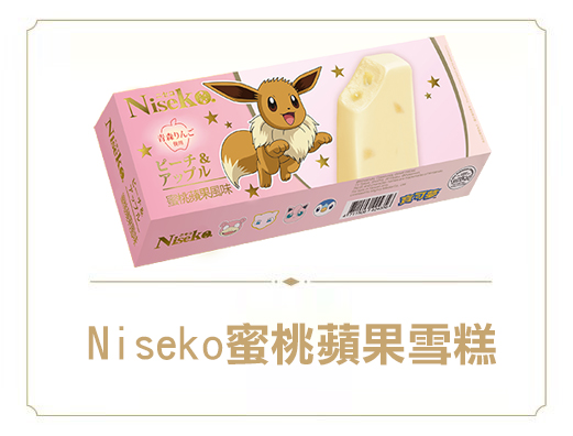 蜜桃蘋果風味雪糕