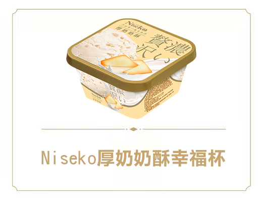 厚奶奶酥幸福杯