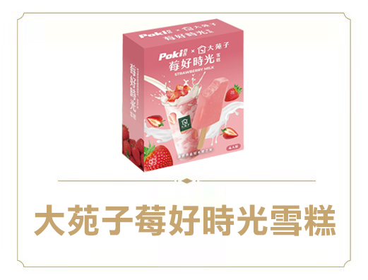 百吉大苑子愛文芒果冰棒