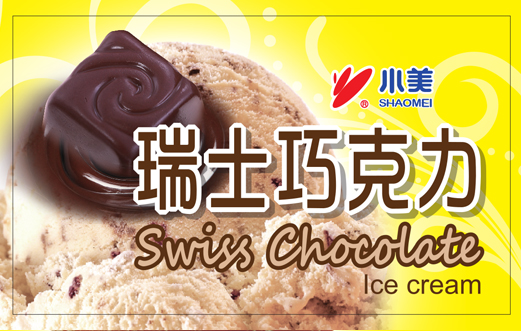 瑞士巧克力